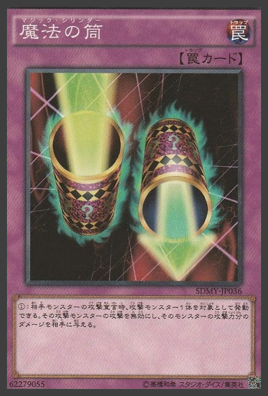 〔 N 〕 SDMY-JP036 　《魔法の筒》 Yc09-08-08